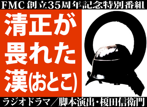 kiyomasa2011a.jpg